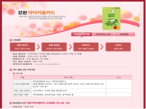 강원 아이키움카드					 									 									 					 인증 화면